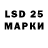 LSD-25 экстази кислота John Browneyes